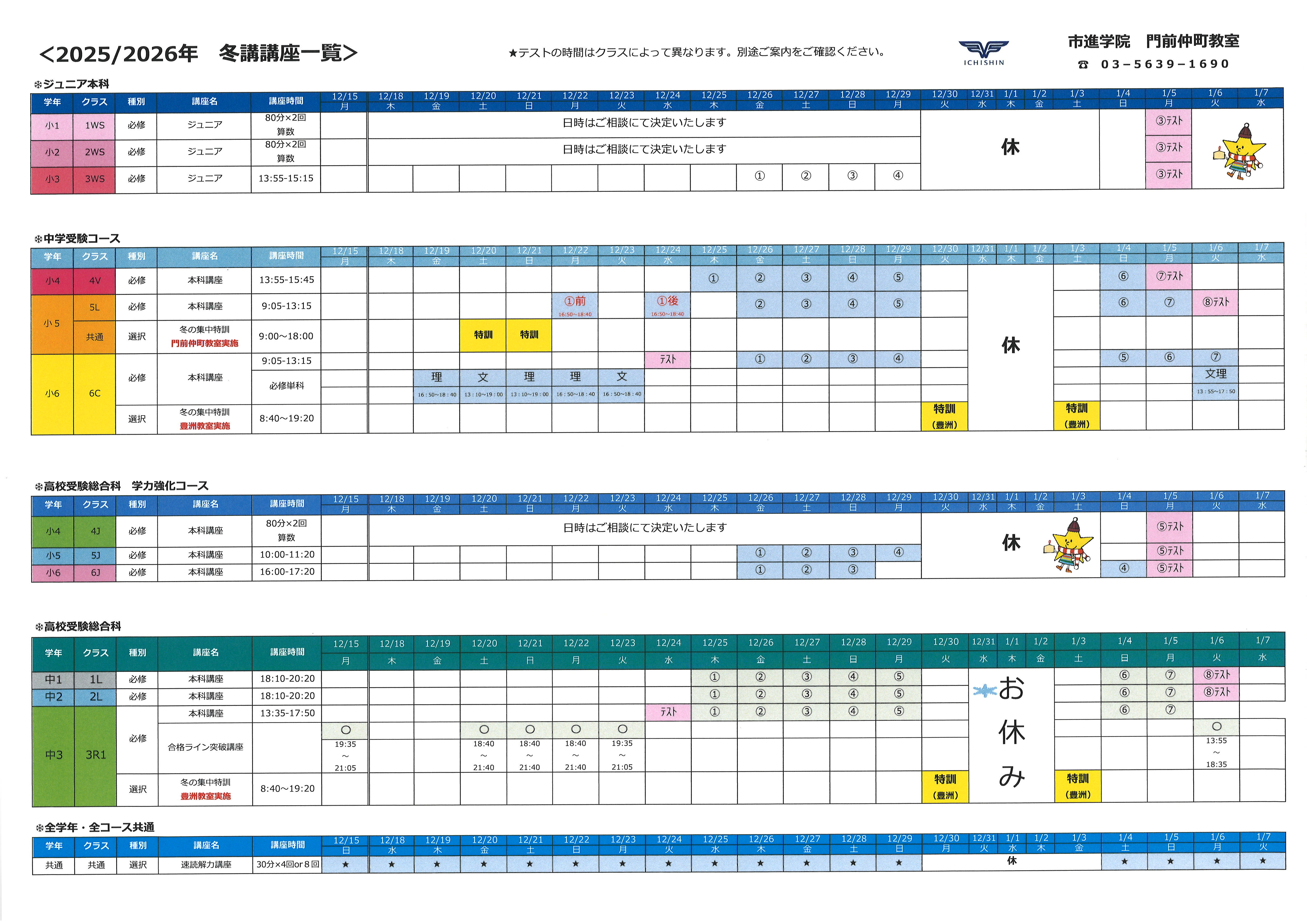 門前仲町教室